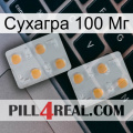 Сухагра 100 Мг 25